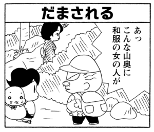 【無料漫画】毎日配信！少年アシベ（236）仲良くハイキング？「山田さんと行く（前）」キュートな“ゴマちゃん”をめぐる名作4コマ／森下裕美 26