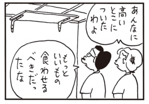 あんなに高いとこについたわよ　もっといいもの食わせるべきだったな