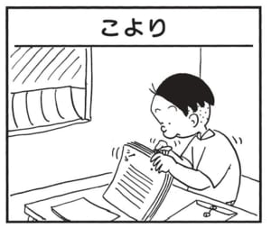 【無料漫画】かりあげクン(1634回)毎日配信!「こより」「ビニールプール」こより作りは難しい/植田まさし 1