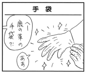 へー鹿の皮の手袋?!　ああ