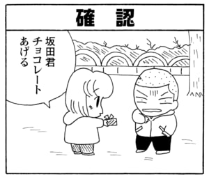 【無料漫画】毎日配信！少年アシベ（230）ランチを頼みすぎて…!?「お楽しみバレンタイン」キュートな“ゴマちゃん”をめぐる名作4コマ／森下裕美 18
