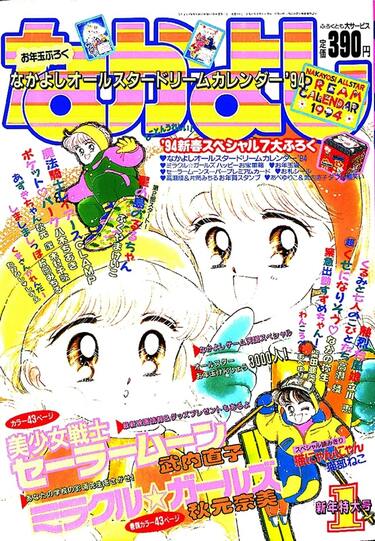 闇は集う』に『美少女戦士セーラームーン』、『あずきちゃん』も