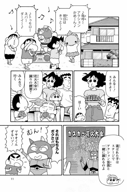 クレヨンしんちゃん 漫画 穀物