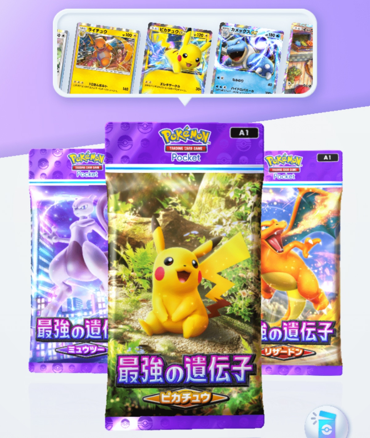 トレード機能もフル活用!レアな報酬ゲットだぜ『ポケポケ』の トレード機能もフル活用!レアな報酬ゲットだぜ『ポケポケ』の