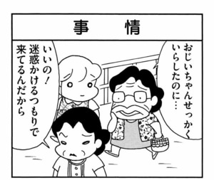【無料漫画】ここだけのふたり!(442回)急にお出かけしたくなったワケとは?/森下裕美 5