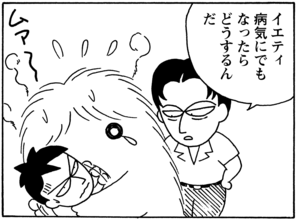 【無料漫画】毎日配信！少年アシベ（51）「さよならイエティ」森下裕美／キュートなゴマフアザラシの“ゴマちゃん”をめぐる名作ギャグ4コマ 16