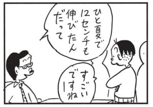 【無料漫画】かりあげクン（1673回）毎日配信！「肩たたき」「ふろしき」気安く肩をたたいた結果…／植田まさし 11