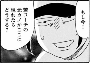 【無料漫画】『そもそもウチには芝生がない』第90話「彼氏の“元カノ”、気になる？ならない？」たちばなかおるの画像