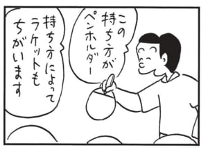 【無料漫画】かりあげクン(1484回)毎日配信!「ジャケット」「卓球」おすすめの“軽いジャケット”って?/植田まさし 6
