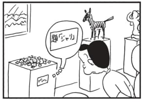 【無料漫画】かりあげクン（1688回）毎日配信！「彫刻」「ヤモリ」彫刻作品に興味津々…？／植田まさし 4