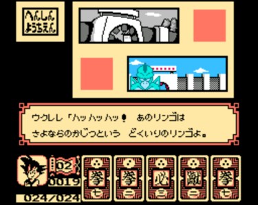 とにかく孫悟空が即死！また即死！ファミコン版『ドラゴンボール