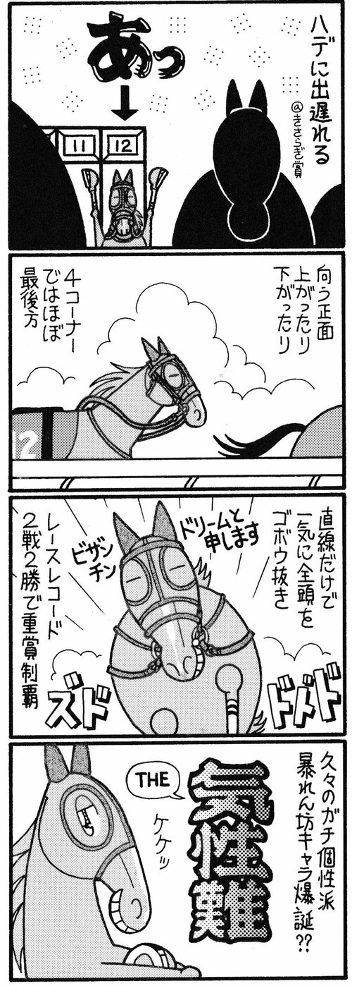 ハデに出遅れる
