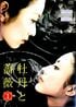 『牡丹と薔薇』に『赤い糸の女』、『新・風のロンド』も…“設定”も“顔”も“セリフ”も怖かった「小沢真珠の昼ドラ演技」