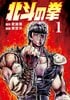 新作アニメでも再現！ 真顔で言い放つユーモア…『北斗の拳』ケンシロウが披露した切れ味鋭い「珠玉のツッコミ」