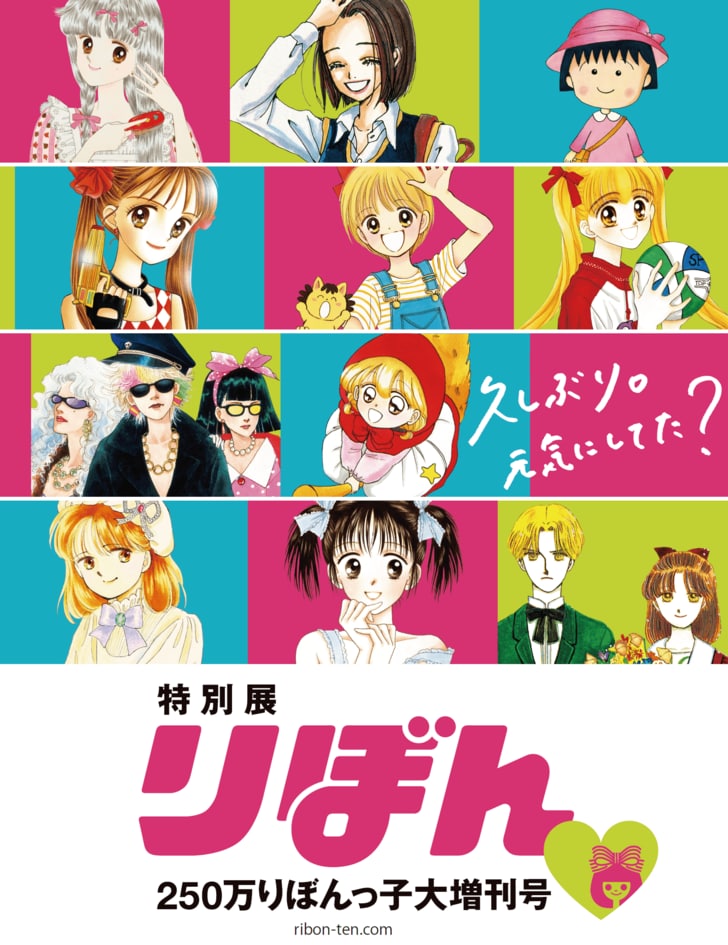 1994年の“りぼん黄金期”はすごかった！『天使なんかじゃない』『ママレード・ボーイ』 など珠玉の名作を振り返る＆伝説の漫画家・岡田あーみんも【2023年人気記事まとめ】の画像