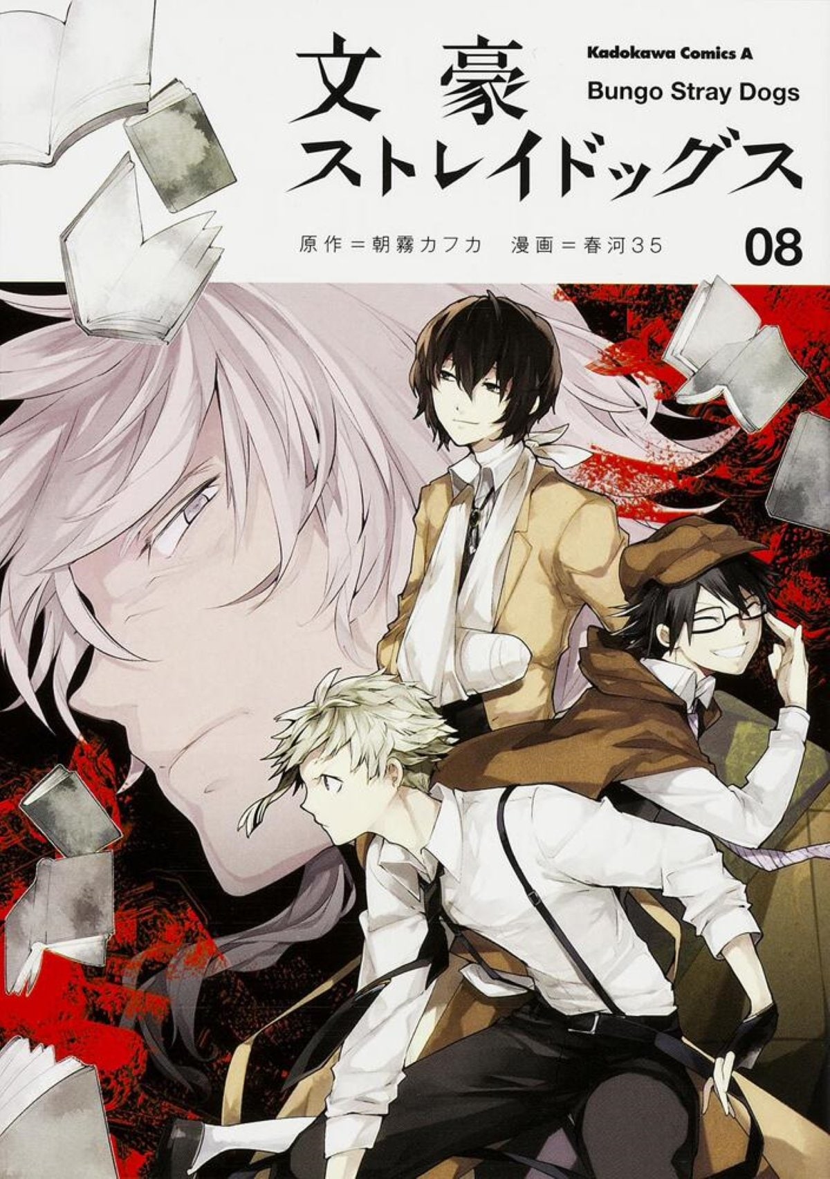 文豪ストレイドッグス』に『異世界失格』… 数々の作品で転生させられ