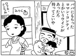 【無料漫画】毎日配信！少年アシベ（5）「じいちゃんの秘書」森下裕美 19