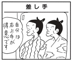 自分は右上手が得意です