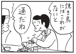 【無料漫画】かりあげクン（1508回）毎日配信！「湯むき」「バイオリン」料理上手と褒められたけど…？／植田まさし 14