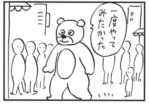 【無料漫画】かりあげクン（2116回）毎日2回配信！「着ぐるみ」念願を叶えて向かった先は…／植田まさし 3
