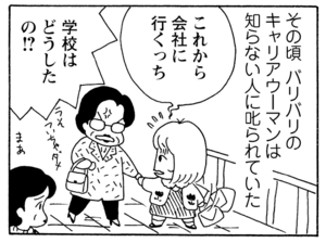 これから会社に行くっち　学校はどうしたの！？