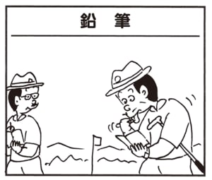 【無料漫画】かりあげクン（2250回）毎日2回配信！「鉛筆」文房具でイタズラ…!?／植田まさし 1