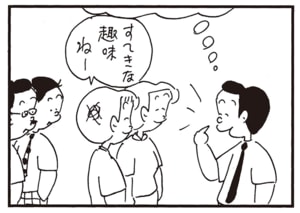 すてきな趣味ねー