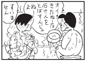 【無料漫画】かりあげクン（1690回）毎日配信！「ボトル」「ロッジ」ボトルの中身はなんと…／植田まさし 10