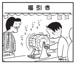 【無料漫画】かりあげクン（1842回）毎日2回配信！「福引き」当たりが出ずついムキになって…／植田まさし 1