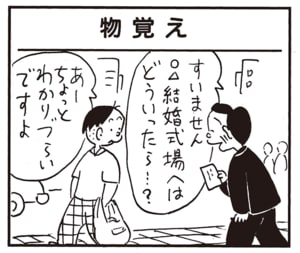 すいません○△結婚式場へはどういったら…？　あーちょっとわかりづらいですよ