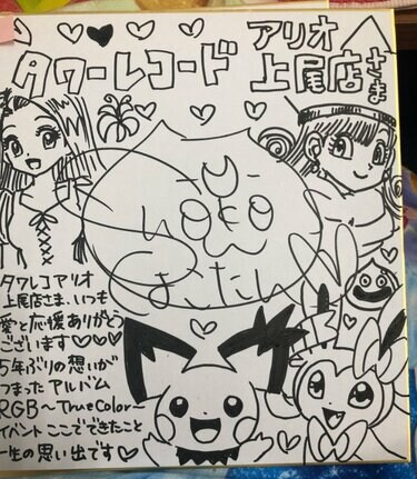 アリーナ姫やポケモンも！ 中川翔子のサイン色紙イラストが
