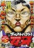 「負け姿に込められた美学…」花山薫に愚地独歩、克巳も…『刃牙』シリーズを象徴する「かっこよすぎる敗北シーン」