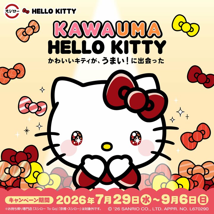 「スシロー×ハローキティ」初コラボ！ 豪華限定グッズや特別仕様の店舗にファン悶絶「反則級のかわいさ」「コンプリートしたい！」 