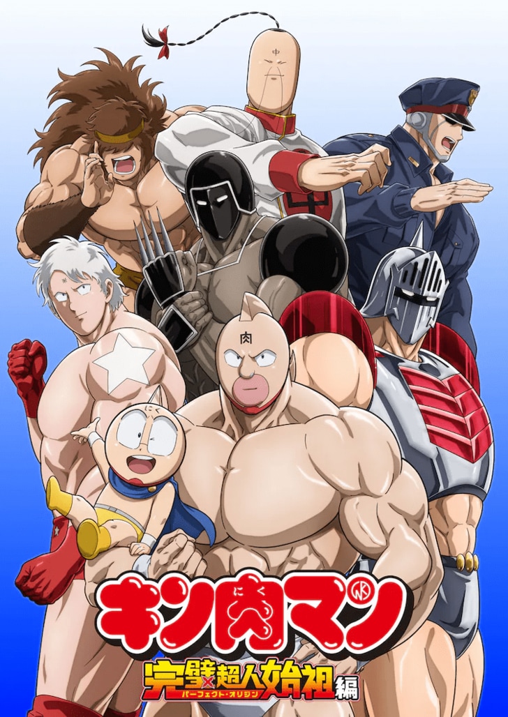 『キン肉マン』アニメ新EDに散りばめられた「原作ネタの数々」！ 好評の理由は"愛"にあり…ザ・シャネルマンにプリプリマンの姿もの画像