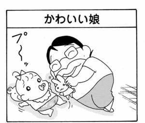 【無料漫画】ここだけのふたり!(457回)親バカは加速してゆく/森下裕美 1