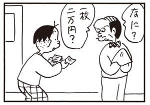 なに？　一枚二万円？