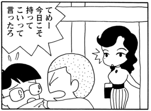 【無料漫画】毎日配信！少年アシベ（28）「恋人達の街角」森下裕美／キュートなゴマフアザラシの“ゴマちゃん”をめぐる名作ギャグ4コマ 3