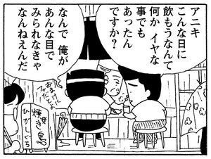 アニキこんな日に飲もうなんて何かイヤな事でもあったんですか? なんで俺があんな目でみられなきゃなんねえんだ