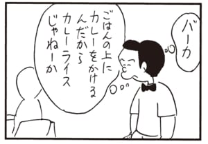 【無料漫画】かりあげクン（2077回）毎日2回配信！「ライスカレー」呼び方のこだわりが強すぎるあまり…／植田まさし 3