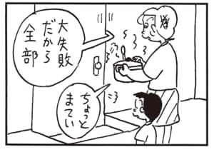 大失敗だから全部　ちょっとまてい