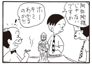 阿弥陀様じゃないですか ホーキミわかるのか?!