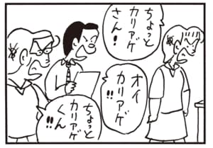 ちょっとカリアゲさん! オイカリアゲ! ちょっとカリアゲくん!