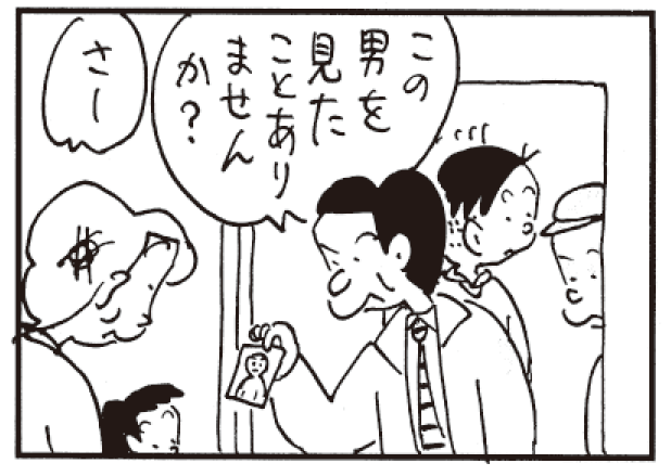 この男を見たことありませんか? さー