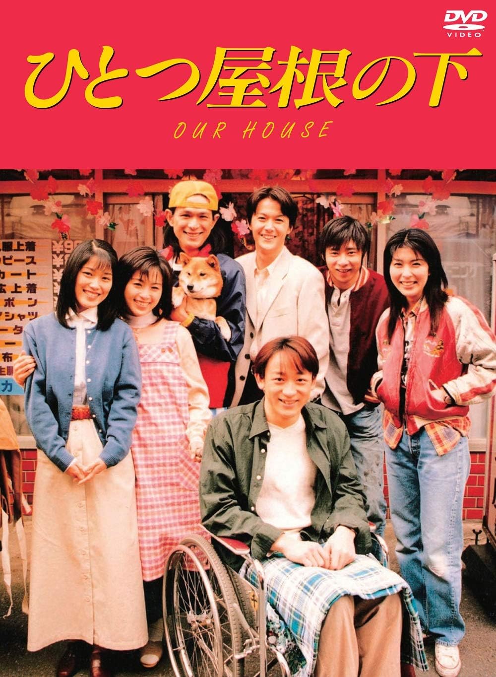 そこに愛があった…90年代ドラマ『ひとつ屋根の下』視聴者を号泣させた「あんちゃんが熱すぎる」名場面 | ふたまん＋