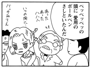 【無料漫画】毎日配信!少年アシベ(99)「仔犬とパパ」森下裕美/キュートなゴマフアザラシの“ゴマちゃん”をめぐる名作ギャグ4コマ 21