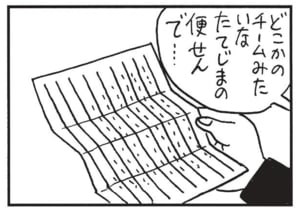 どこかのチームみたいなたてじまの便せんで…