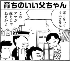 【無料漫画】毎日配信！少年アシベ（9）「父ちゃんのお誕生日」森下裕美 6