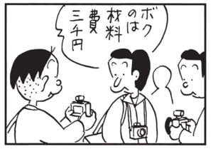 ボクのは材料費三千円