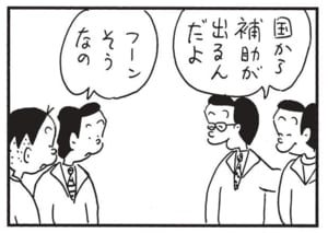 【無料漫画】かりあげクン（1712回）毎日配信！「だし」「補助」手間暇かけて作ったこだわり料理は…／植田まさし 6