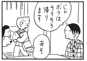 じゃボクはそろそろ帰ります あそ